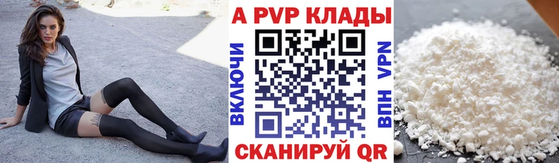 Купить закладки  Невель  А ПВП мука 